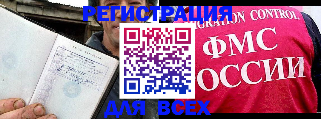 прописка законно в Минусинске