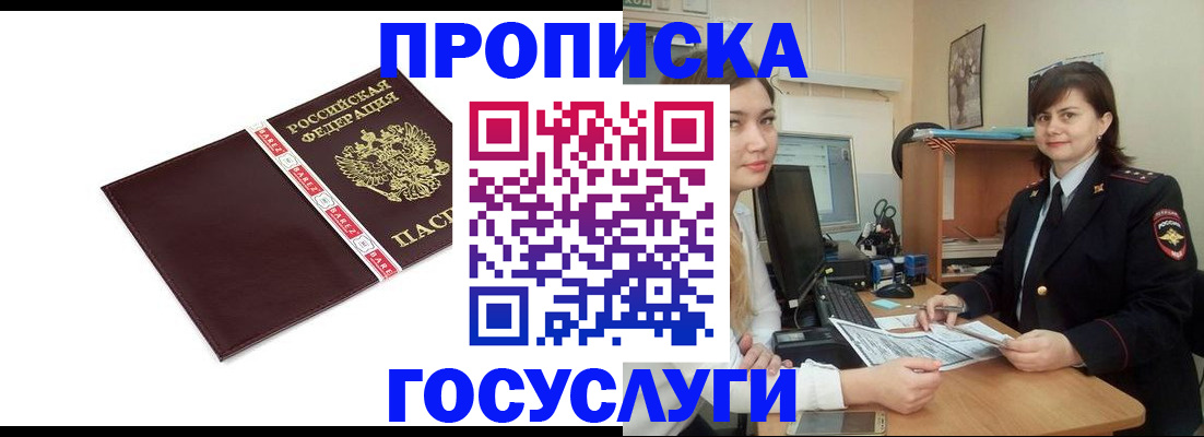 временная регистрация для всех в Минусинске