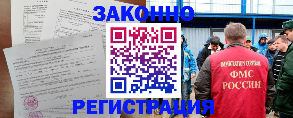 временная регистрация в квартире в Минусинске