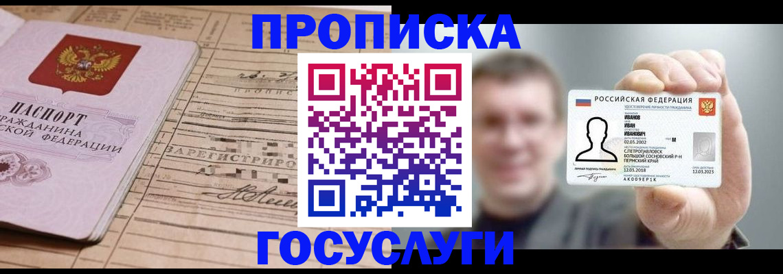 временная прописка в Минусинске