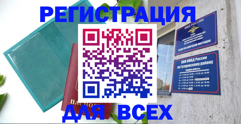 временная регистрация в квартире в Минусинске