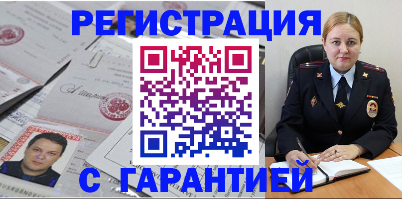 прописка штамп в Минусинске